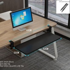 키보드 거치대 무타공 고정 연장 확장 마우스패드 서랍 브라켓 높이조절, 블랙 52 24cm 65cm 1-8cm
