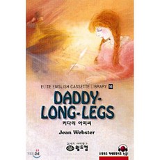 키다리 아저씨, 월드컴