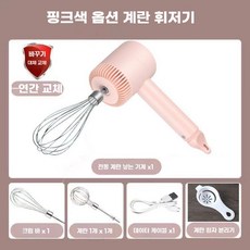 휴대용 무선 전동 믹서 베이킹 거품기 핸드 머랭 휘핑기, 1, A.핑크스탠다드