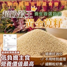 黃金莧籽 聯合國認定超級食物 SGS無農藥檢測, 300g, 1個