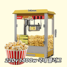 ssy 전자동 팝콘 기계 업소용 제조기 머신 메이커 대용량 팝콘기 영화관 레트로, 플랫탑 두꺼운 818M 30팩 원형, 기본 색상