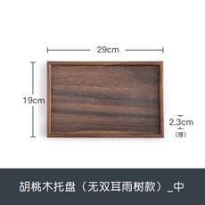 胡桃木茶盤，日式木質茶杯托盤，家用茶具配件, 1個, 胡桃木托盤（無雙耳雨樹款）-中