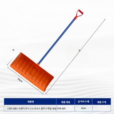 알루미늄 제설용 넉가래 동절기 눈삽 눈밀대 제설도구 마당 청소용 밀대 삽, 오렌지 스노우보드 블루 D 핸들, 1개