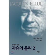 자유의 윤리 2:참여와 이탈, 대장간