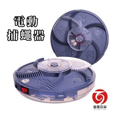 雷霆百貨 多功能電動捕捉器 電動捕蠅器 SW8423 輕巧便攜 安全無毒