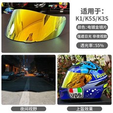 AGVk1s鏡面防曬k1鏡片k5sK3SV頭盔K6pista鏡面日夜原裝k4風鏡通用安全帽鏡片配件防霧片電鍍墨深色透明, K1 K3SV K5S 電鍍金, 1個