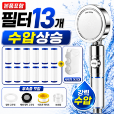 하이워터 수압상승 고압 필터 샤워기 헤드, 실버, 1개 실버, 1개