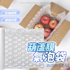 葫蘆膜 氣泡袋 緩衝耗材 防撞氣泡 包裝材料 防撞布, 1個, 葫蘆膜 氣泡袋KS183