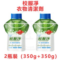 LUNJIN 校服淨, 1個, 校服凈衣物清潔劑 - 2瓶（700g）