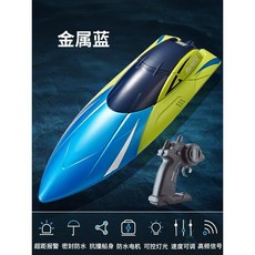 RC보트 키덜트 rc요트 선박 스피드 RC배 리모컨 무선, h 대형 24cm 고속 보트 - 메탈릭 블루, 1개