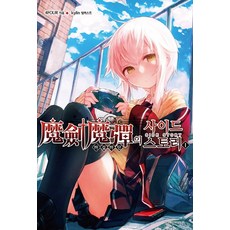 마검마탄의 사이드스토리 1, 영상출판미디어(영상노트)