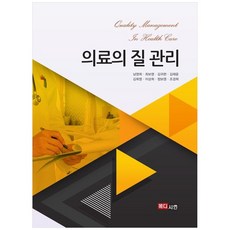 [책광장 모두] 의료의 질 관리