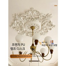 모자이크 원형 천장 램프 인테리어 조명 프랑스 스타일 PU 패널 장식용 몰딩, Z_형식 53 너비 80 높이 110cm 0mm