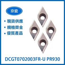 KYOCERA 京瓷 DCGT0702003FR-U PR930 車刀片 - 高精度耐磨損車削刀具, 1個