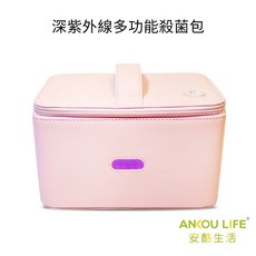 安酷生活 深紫外線多功能殺菌包 收納 紫外線消毒媽咪包 紫外線殺菌包 消毒包 深紫外線 手提萬用包