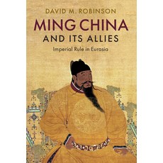 (영문도서)Ming China and its Allies Hardcover, Cambridge University Press, English, 9781108489225 Cambridge University Press, English, 9781108489225