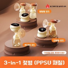 티류으스 전동 유축기 손없이 사용 양쪽 동시 사용 정품 저소음 전자동 일체형 모유 짜는기, 1개, H-016 3-in-1 양측 유축기+PPSU 병