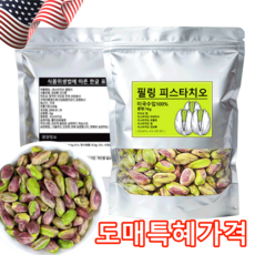 [정품]미국수입 피스타치오 무염 식료품점 제과점 모임 선물 도매 하이 퀄리티 피스타치오 탈각 피스타치오, 1개, 100g
