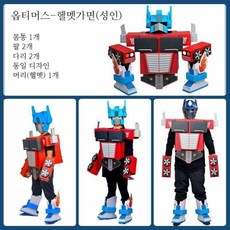 골판지 로봇 코스프레 갑옷 DIY 조립 키트 할로윈 파티 공연 만들기 세트, 옵티머스-헬멧가면(성인)