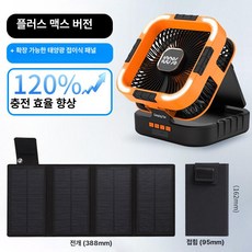 NOTIZ 안전모선풍기 캠핑선풍기 탁상용 무선 저소음, 0mAh, Plus Max 에디션 써머오렌지 + 접이식 태양광 확, 기본 색상