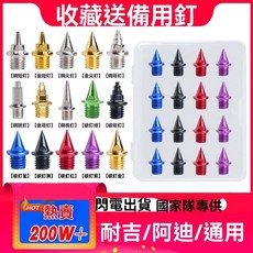 田徑釘鞋鞋釘，短釘、尖釘、長釘、碳釘、塔釘、跳釘、鋼釘，附起釘器, 1個, 鋼尖釘【高品質-國隊專供】,【16個裝/一套】