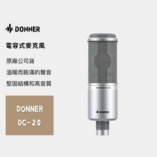 Donner DC-20 電容式麥克風 樂器錄製 人聲收音 初階錄音麥克風