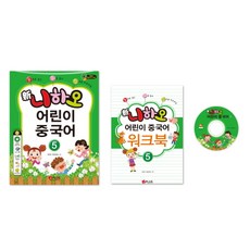 눈으로 보고 귀로 듣고 입으로 따라하는신 니하오 어린이 중국어 5, 제이플러스