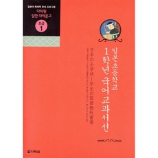 일본초등학교 1학년 국어교과서선