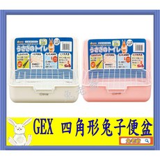※兔老爺※現貨快速出貨 日本GEX四角形兔子便盆 四角便盆 兔用品 兔子, 1個, GEX四角便盆-白色, 白色