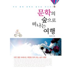 文學森林之旅：在絕望中尋找希望的人生之旅, 夢與希望