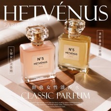 HETVÉNUS N°5 經典法式女性淡香水 30ml, 1個, 清新晨露香｜金瓶,2028.10.12