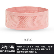四口袋彈力運動腰包 久跑不晃 可放7.5吋手機, 粉色【第三代陞級款】, S【80-125斤】