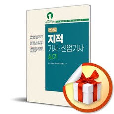 2026 지적기사 산업기사 실기 / 특별사은품, 페이퍼백