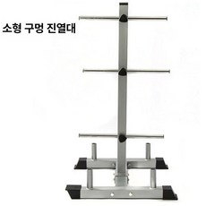 원판 보관대 홈짐 대형 선반대 바벨랙 거치대 꽂이, 소형, 1개, 1g