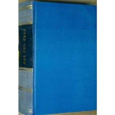 세계 해학 문학 전집 2: 프랑스. 유럽제국. 러시아 편 | 편집부 | 대중서관 | 1981년