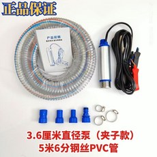 抽油抽水泵 12V 24V 220V 自吸潛水泵 迷妳泵, 1個, 12V100W夾子款直徑3.6厘米,+5米pvc鋼絲管(6分)