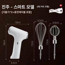 무선 휘핑기 가정용 쉐이크 머랭치기 전동 베이킹 소형, 기본 색상, 3단 싱글 헤드 화이트 스마트모델
