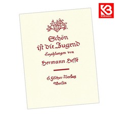 초판본 청춘은 아름다워 책 + 책갈피 [KHBOOKS]