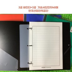 기술사 3공 바인딩 답안지40매 한국산업인력공단, 기술사3공속지40매(바인더 미포함), 40매입