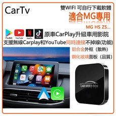 MG專用 2025新款 原車carplay有線轉無線 雙系統共存 雙WIFI YouTube Netflix, 內建Y2 NF【不可加裝軟體】,2022之後 MG4