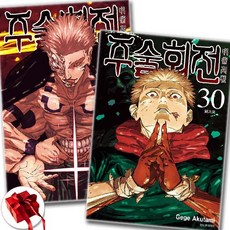 주술회전 만화책 29 30 세트 전2권 / 신속배송 / 사은품 증정, 서울미디어코믹스, 아쿠타미게게