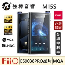 FiiO M15S 高階無損音樂播放器 MQA 藍牙 台灣總代理保固