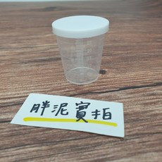 小量杯 幼兒園必備 餵藥杯 分藥杯, 1個, 30ML(有蓋)