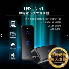 YiLuFa V1 耳機式對講機 黑色兩隻裝 16頻道 USB充電, 加購耳機一條
