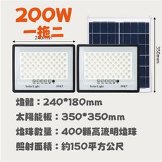 太陽能智能遙控防水太陽能燈 光控感應燈天黑自動亮 白天自動關閉充電 0電費。, 1拖2 200W(新型燈珠)