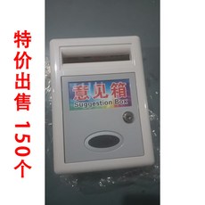 意見箱 信報箱 帶鎖意見箱 免打孔掛牆意見箱 募捐箱 捐款箱 樂捐箱 投票箱 抽奬箱, 特銷 150個 意見箱