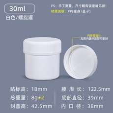 臺灣熱銷 pp食品級塑料罐螺旋密封罐 易拉粉末塗料罐150-1000ml錫膏油墨罐, 螺旋罐-30ML-白色 (內環蓋), 1個