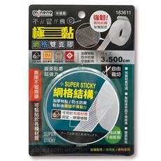 米諾諾不留痕極黏網格雙面膠帶 3x500cm 適用於地毯固定、畫框黏貼、椅墊固定及春聯黏貼, 1個