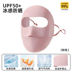 防曬面罩冰絲臉基尼夏季防紫外線女冰感高顏值護眼角騎行面罩遮全