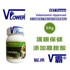 VPower V霸 貓用眼睛用粉(添加離胺酸) 50g (效期至2027/04), 1個, 1罐